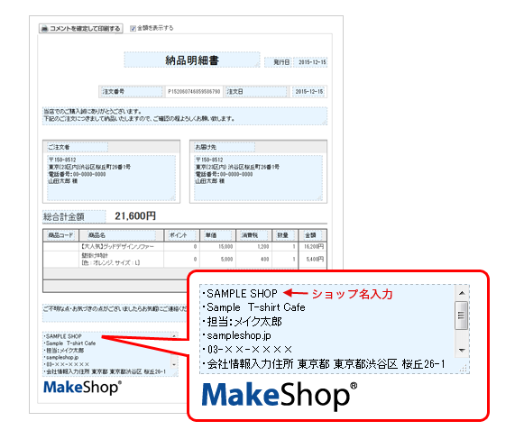 ショップ名の設定