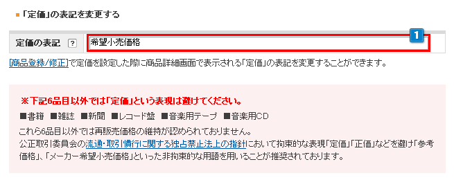 各種表記の設定