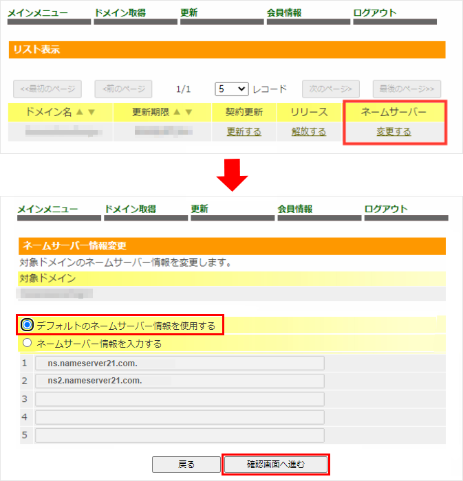 ドメイン管理画面