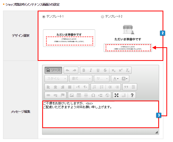 ショップ閉店時(メンテナンス画面)の設定