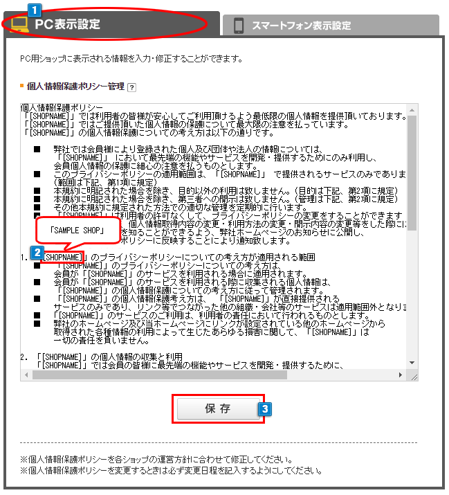 個人情報ポリシー