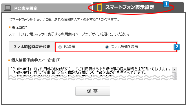 個人情報ポリシー