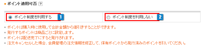 会員ポイント機能