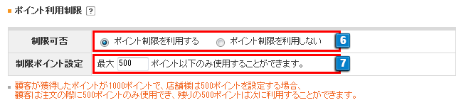 会員ポイント機能