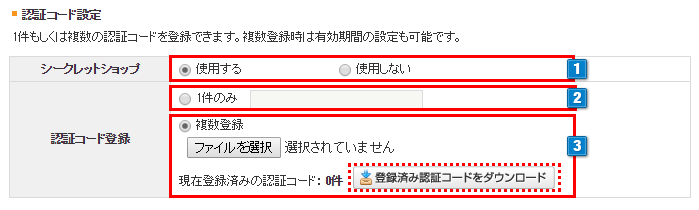 認証コードの設定