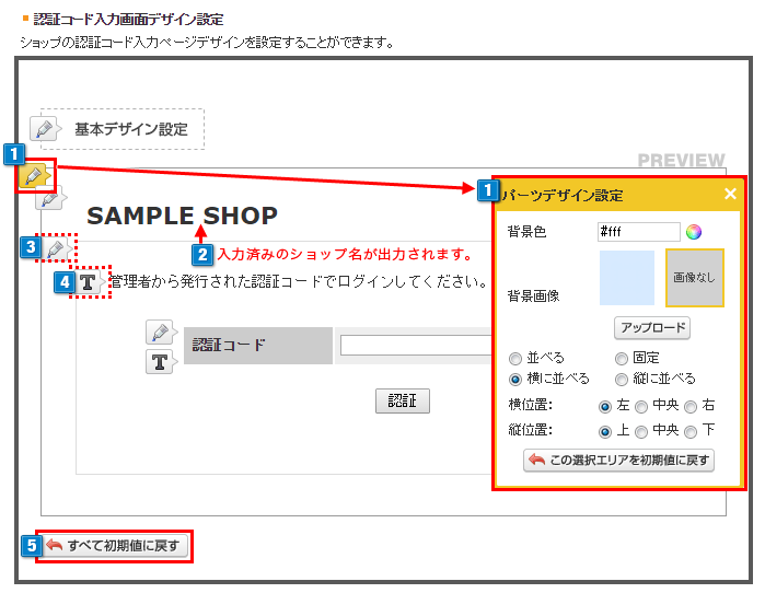 認証コード入力画面デザイン設定