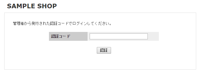 認証コード入力画面デザイン設定