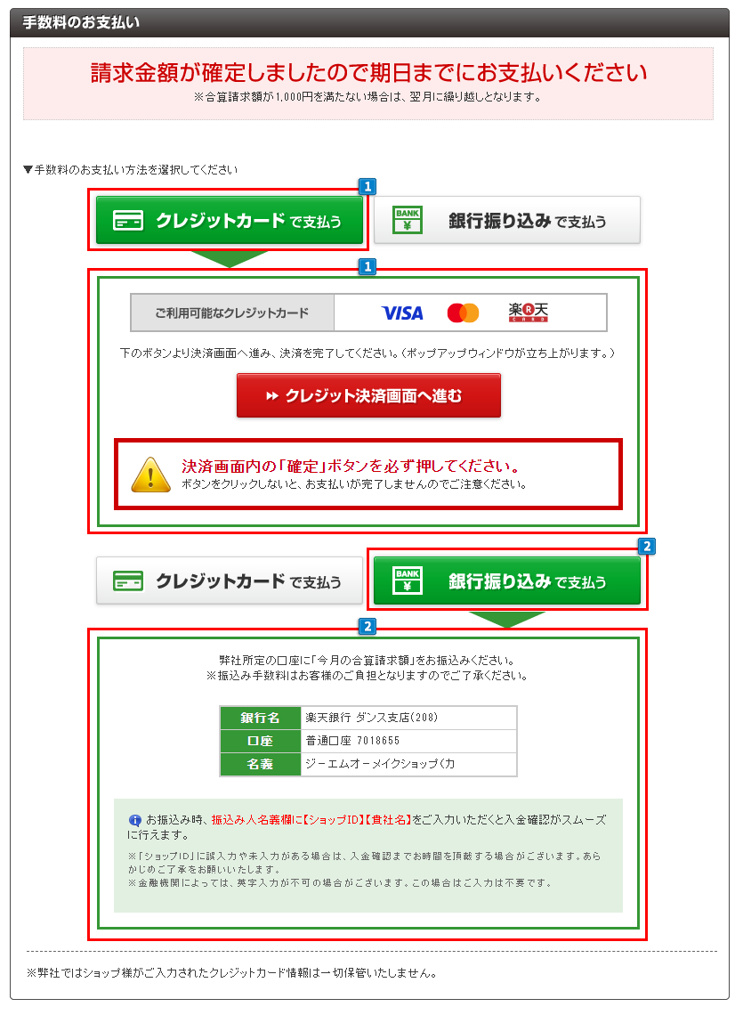 手数料のお支払い