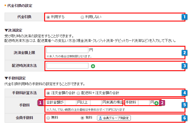 配送の設定