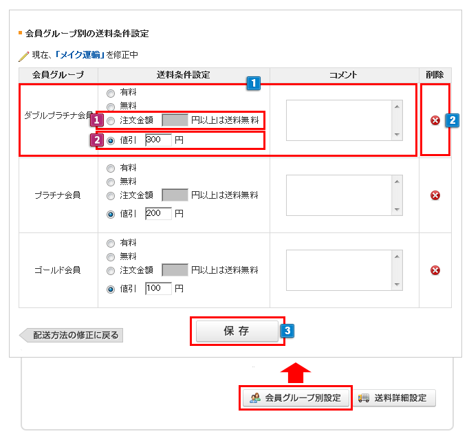 配送の設定